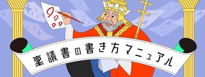 稟議書の書き方マニュアル 2 通る稟議書 に必要な6つの項目 マイナビニュース