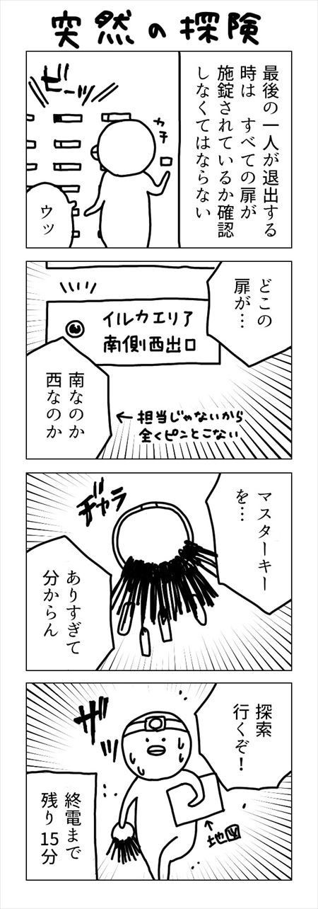 第43回「突然の探検」