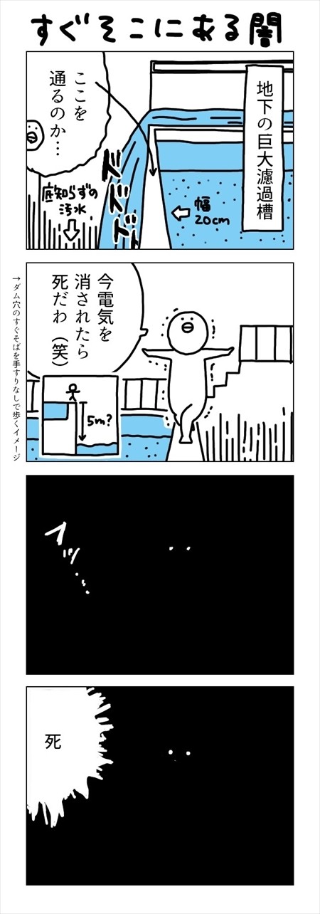 文系飼育員の水族館日報 - 第57回「すぐそこの闇」