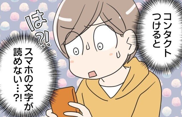 【漫画】気付けばアラフィフになりまして 第2回 【4コマ漫画】老眼は突然に…