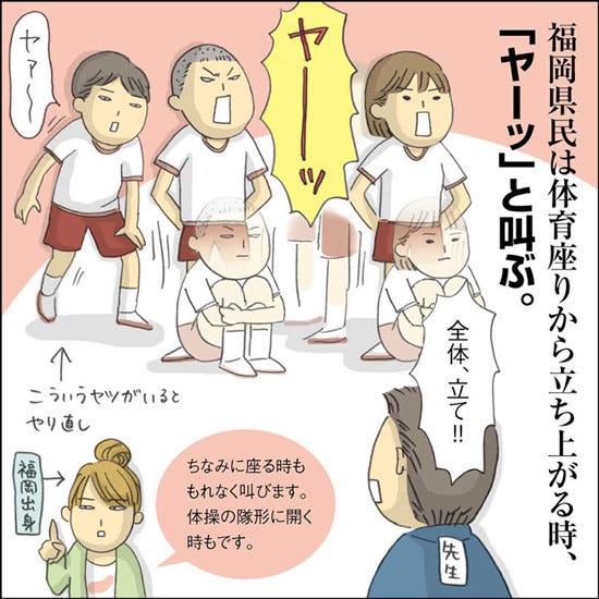 1コマ漫画 日本列島あるあるツアー 1 福岡県民は叫びながら立ち上がる マイナビニュース