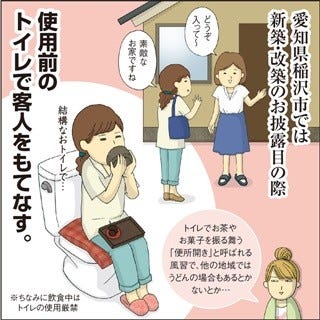 1コマ漫画 日本列島あるあるツアー 107 愛知県では新築 改築祝いを意外な場所でもてなす マイナビニュース