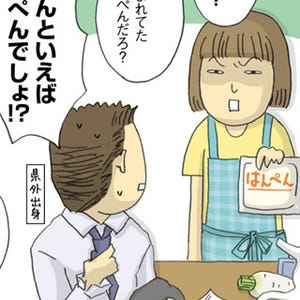 1コマ漫画 日本列島あるあるツアー 第11回 静岡県の"はんぺん"はあの"はんぺん"じゃない!?