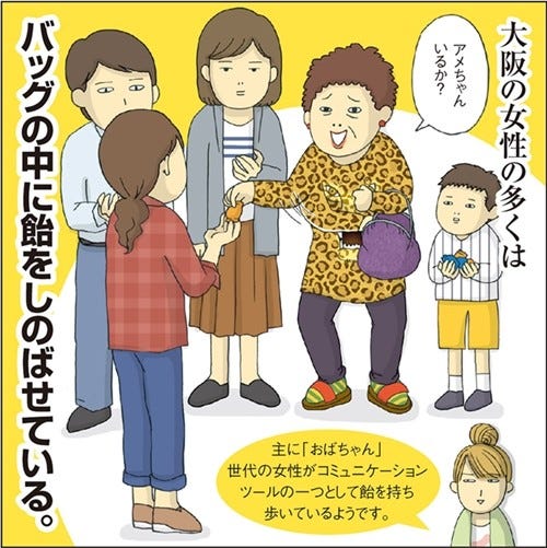 1コマ漫画 日本列島あるあるツアー 119 大阪府民のバッグの中にはいつもアレがある マイナビニュース