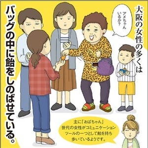 1コマ漫画 日本列島あるあるツアー 第119回 大阪府民のバッグの中にはいつもアレがある!