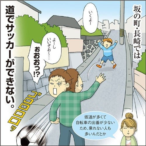 1コマ漫画 日本列島あるあるツアー 121 長崎県の道はサッカー少年を鍛えてくれる マイナビニュース