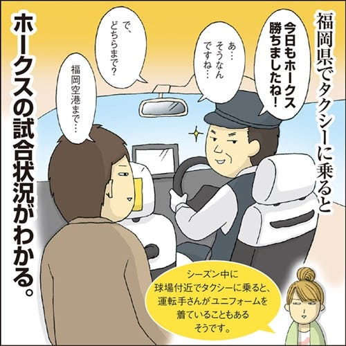 1コマ漫画 日本列島あるあるツアー 130 福岡県民のホークス愛がすごい マイナビニュース