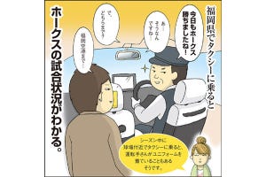 1コマ漫画 日本列島あるあるツアー 第130回 福岡県民のホークス愛がすごい!