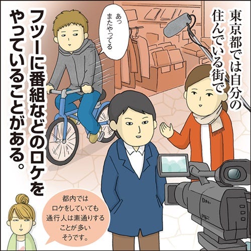 1コマ漫画 日本列島あるあるツアー 135 東京都民は日常がいつでも 舞台 になる マイナビニュース