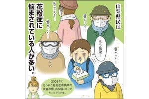 1コマ漫画 日本列島あるあるツアー 第139回 山梨県民の春の陣、相手は花粉!