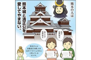 1コマ漫画 日本列島あるあるツアー 第141回 わが心の熊本城と清正公