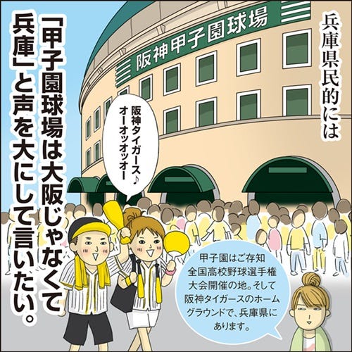 1コマ漫画 日本列島あるあるツアー 150 甲子園は大阪 兵庫 マイナビニュース