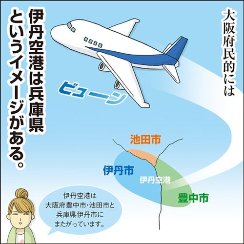 1コマ漫画 日本列島あるあるツアー 151 大阪の空港といえば マイナビニュース