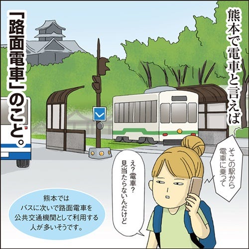 1コマ漫画 日本列島あるあるツアー 156 熊本の 電車 にご注意を マイナビニュース