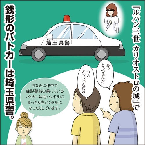 1コマ漫画 日本列島あるあるツアー 160 埼玉県と銭形警部の公然の秘密 マイナビニュース