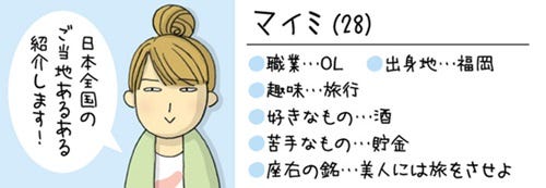 1コマ漫画 日本列島あるあるツアー 160 埼玉県と銭形警部の公然の秘密 マイナビニュース