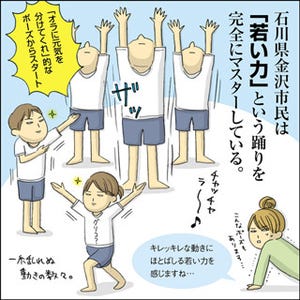 1コマ漫画 日本列島あるあるツアー 第2回 金沢市民は「若い力」をキレッキレに踊る!