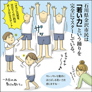 1コマ漫画 日本列島あるあるツアー 第2回 金沢市民は「若い力」をキレッキレに踊る!