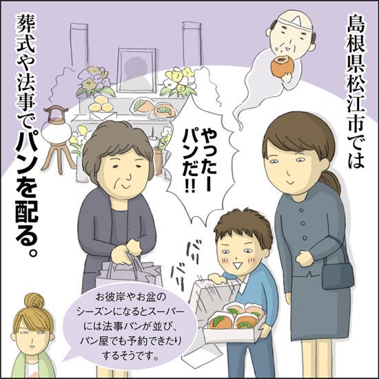 1コマ漫画 日本列島あるあるツアー 24 島根県の法事ではアレが配られるって本当 マイナビニュース