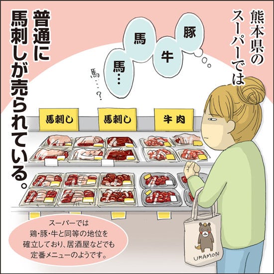 1コマ漫画 日本列島あるあるツアー 25 熊本県のスーパーには当然のようにあの肉が マイナビニュース