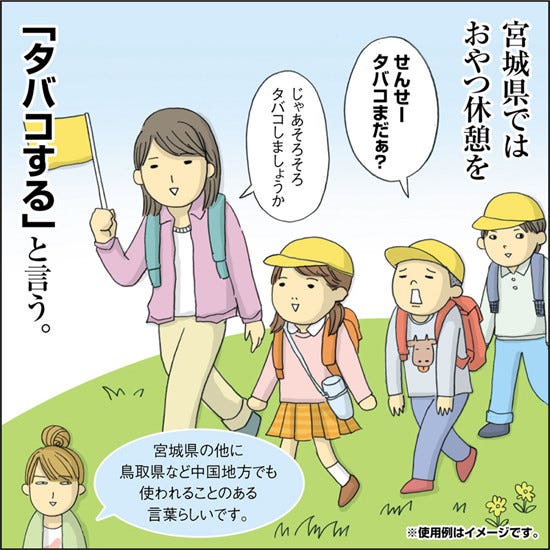 1コマ漫画 日本列島あるあるツアー 29 宮城県では子供も たばこ する マイナビニュース