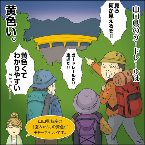 1コマ漫画 日本列島あるあるツアー 35 山口県のガードレールは果物の色ってほんと マイナビニュース