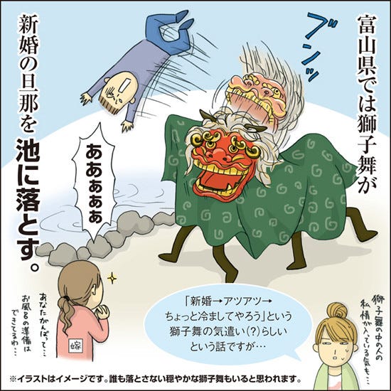 1コマ漫画 日本列島あるあるツアー 5 富山県の獅子舞は新婚に厳しい マイナビニュース