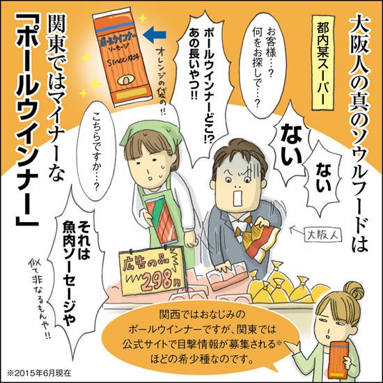 1コマ漫画 日本列島あるあるツアー 6 大阪府でおなじみのアレが関東にはない マイナビニュース