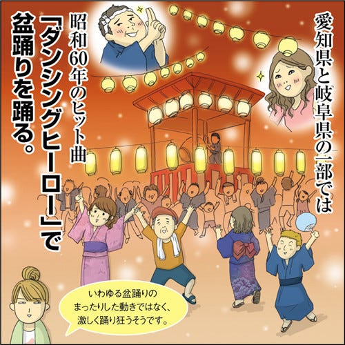 1コマ漫画 日本列島あるあるツアー 60 ノリ良すぎ 愛知県と岐阜県の盆踊りは超激しい マイナビニュース