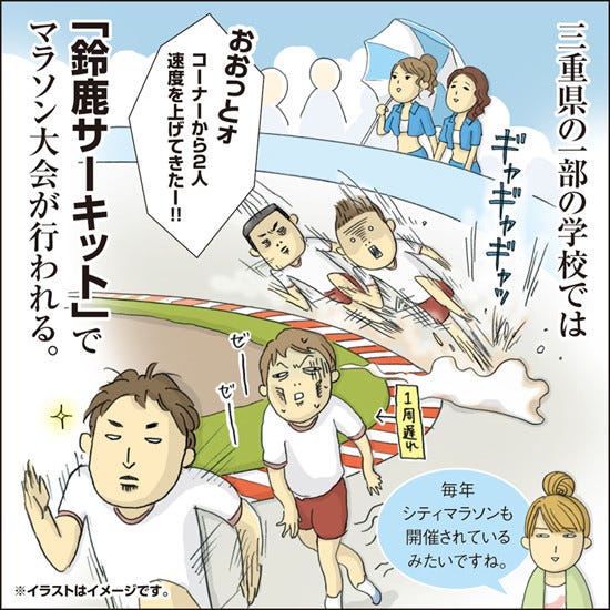1コマ漫画 日本列島あるあるツアー 7 三重県の学校のマラソン大会はスゴい マイナビニュース
