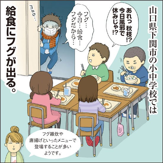 1コマ漫画 日本列島あるあるツアー 98 下関では給食にフグが出る マイナビニュース