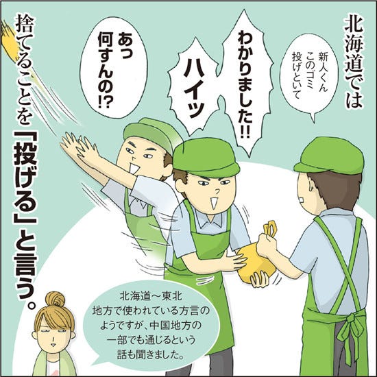 1コマ漫画 日本列島あるあるツアー 99 ゴミをなげる ってどういう意味 マイナビニュース