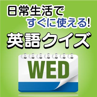 出社前に 日常生活ですぐに使える 英語クイズ 227 ひとときの安らぎ オアシスのような存在 ってなんて言う マイナビニュース