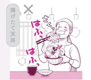 食べヤセする人が選ぶ「食事の正解」  第1回 「天丼」と「トンカツ定食」ダイエット時に揚げ物を食べるなら、どっちがいい? 