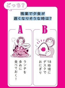 食べヤセする人が選ぶ「食事の正解」  第2回 残業で夕食が遅くなりそう! 『ランチを多めにする』のと『18時頃のおにぎり』どっちがいい?