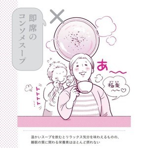 食べヤセする人が選ぶ「食事の正解」  第5回 「最近、眠りが浅い…」食事で摂るといいメニューとは? - "安眠のカギ"も解説