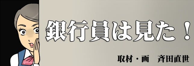 銀行員は見た 151 銀行員のプライベート家計簿 マイナビニュース