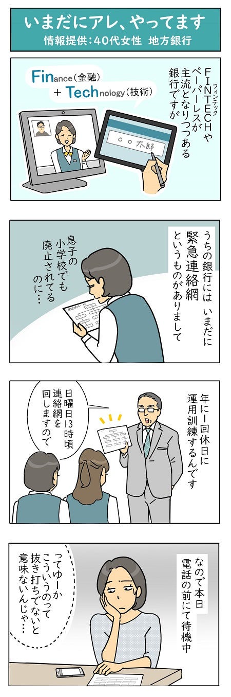 銀行員は見た 166 いまだにアレ やってます マイナビニュース