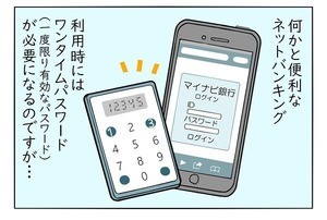 銀行員は見た! 第169回 ネットバンキングの便利さの裏で