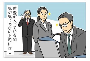 銀行員は見た! 第174回 監査もそんなに悪くない