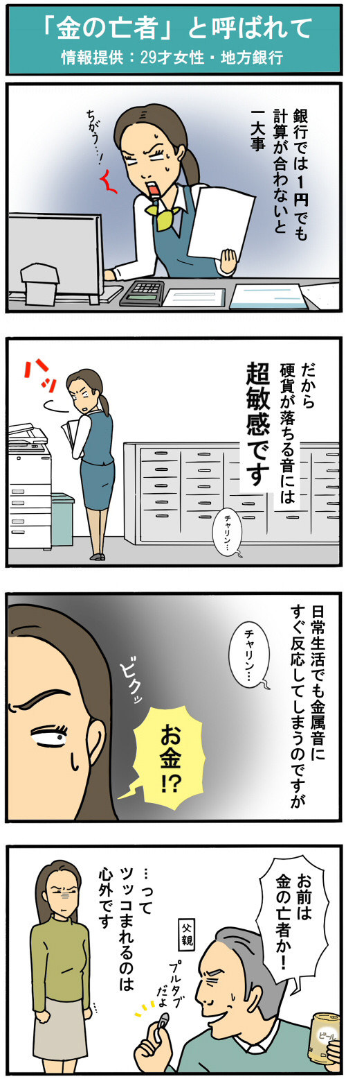 金 の 亡者