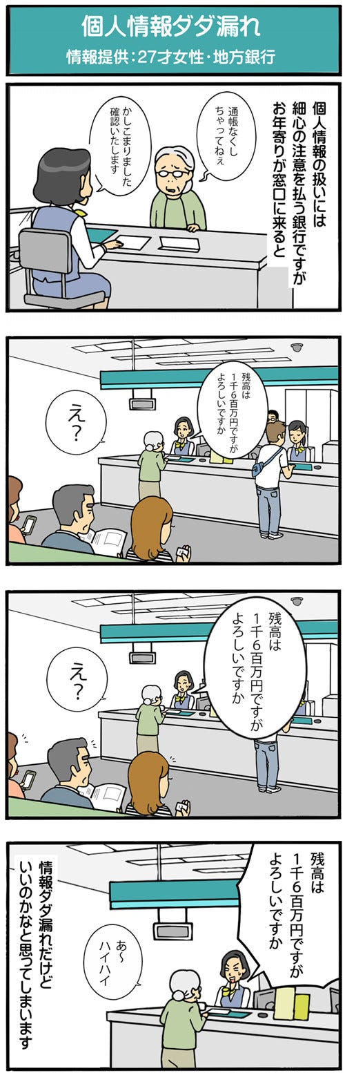 銀行員は見た 57 個人情報ダダ漏れ マイナビニュース