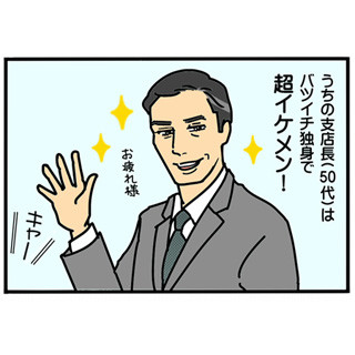 銀行員は見た バツイチ独身イケメン支店長 マイナビニュース
