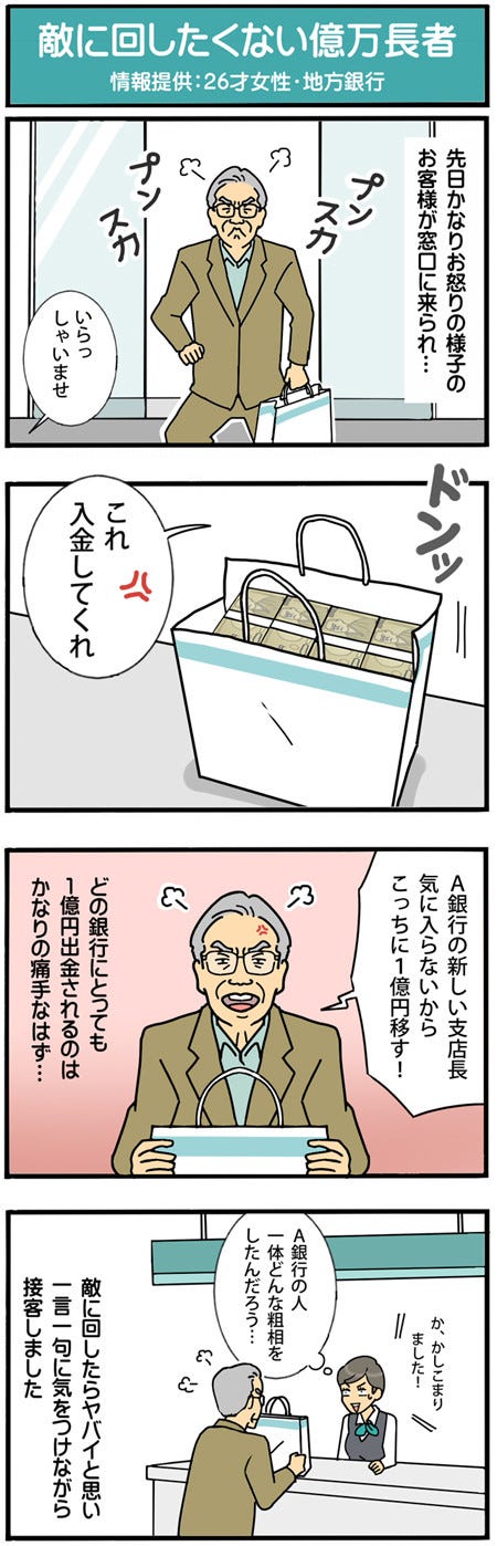 銀行員は見た 90 敵に回したくない億万長者 マイナビニュース