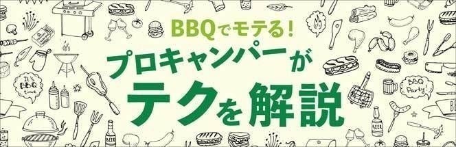 qでモテる プロキャンパーがテクを解説 5 キャンプ料理で差をつける 黒光りする魔法の器 マイナビニュース