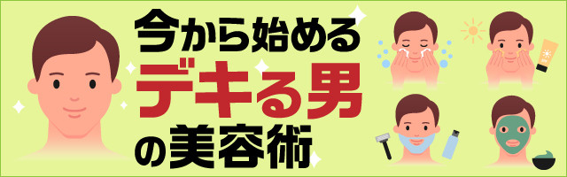 今から始めるデキる男の美容術 1 男を磨く正しい洗顔のコツ マイナビニュース