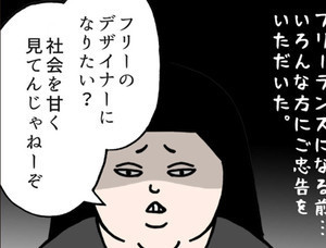 脱・会社員! いとうちゃんフリーランへの道(仮) 第6回 クソバイス