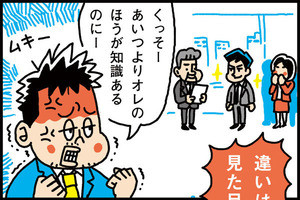 マンガで解説! 心をつかむ行動心理学 第2回 営業成績は見た目で決まる!? 営業マンは視覚情報にも気を配るべし