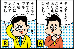 マンガで解説! 心をつかむ行動心理学 第7回 できる営業マンは「聞き上手」! 相手のペースを乱さない会話術とは