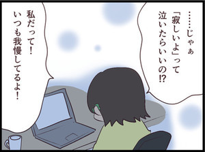 別居してても愛してる 第20回 不満爆発の夫婦喧嘩